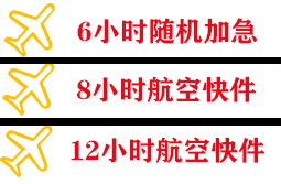 长沙机场快递快递公司,专业空运当天件